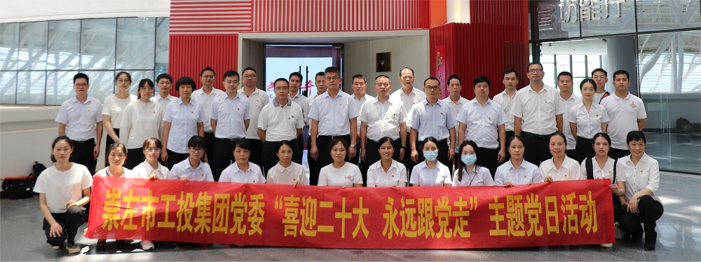 01 2022年6月24日，崇左市工投集團黨委組織開(kāi)展“喜迎二十大 永遠跟黨走”主題黨日活動(dòng)合影.JPG